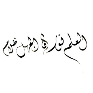 Arabische Schrift Kalligrafie